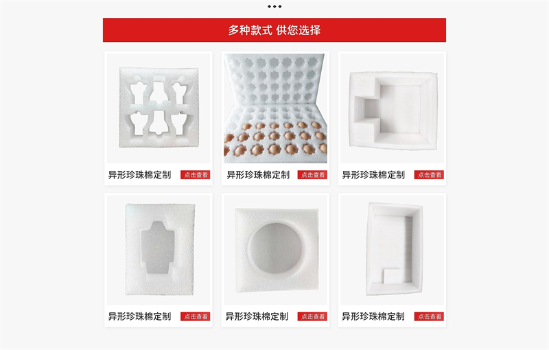 威海珍珠棉，品質(zhì)保障！
